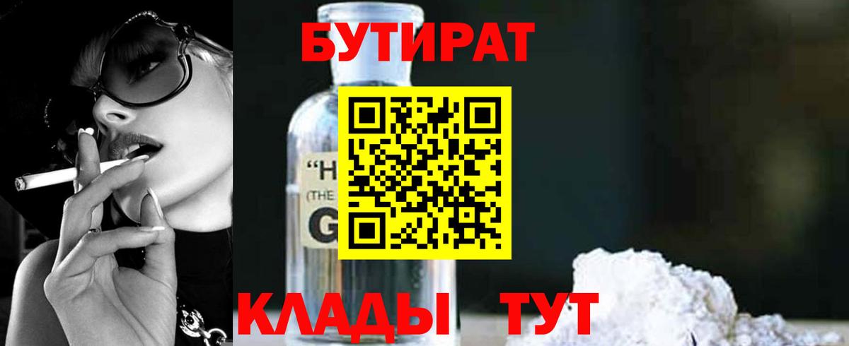 БУТИРАТ 1.4BDO Балашов