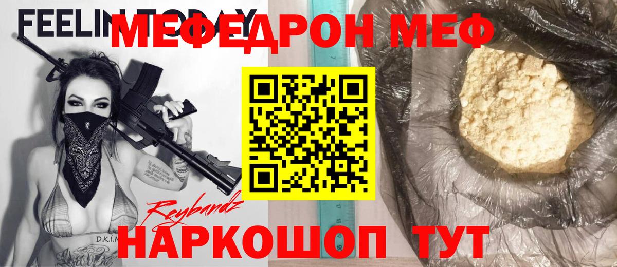 МЯУ-МЯУ мука  Меф mephedrone  Вход с VPN  Меф  Балашов 