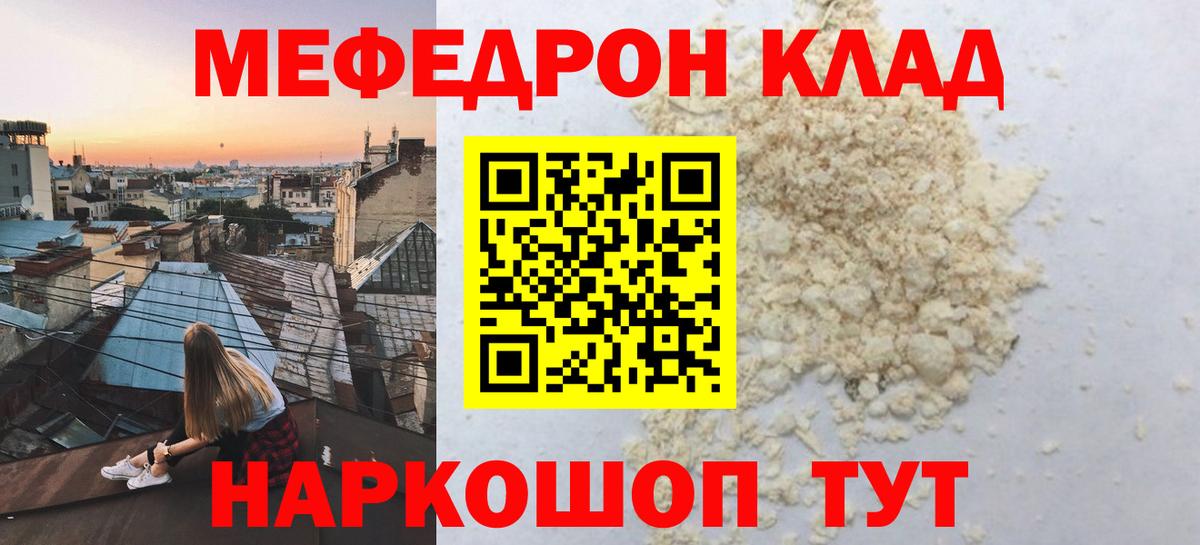 Мефедрон кристаллы Балашов