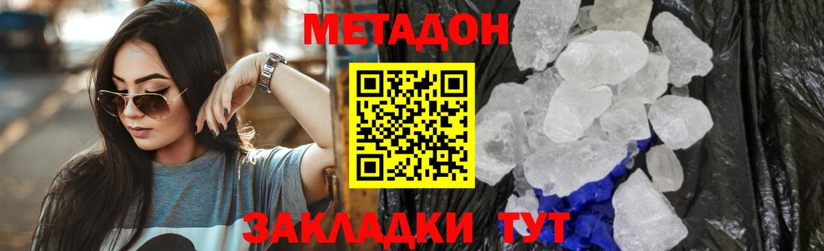 Метадон methadone  Вход с VPN  Балашов 