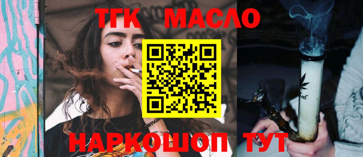 Дистиллят ТГК вейп с тгк  ТГК жижа  Вход с VPN  Балашов 